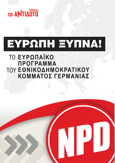 ΕΥΡΩΠΗ ΞΥΠΝΑ!