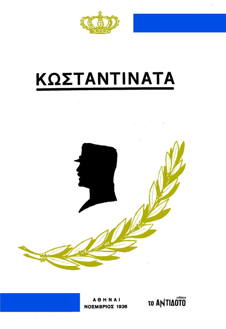 Κωνσταντινάτα